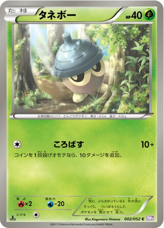タネボー（1ED）