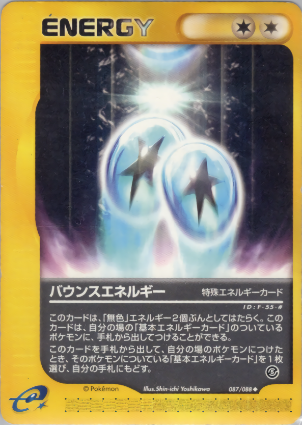 バウンスエネルギー (1ED)