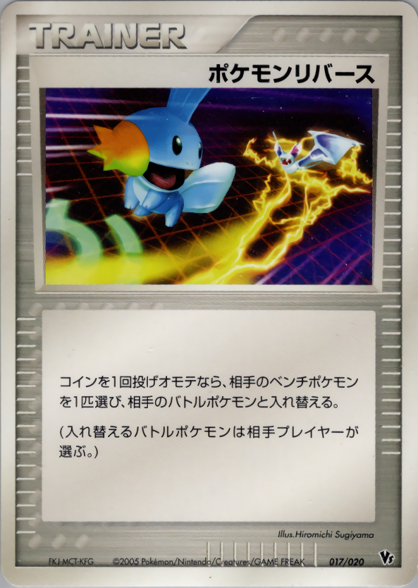 ポケモンリバース