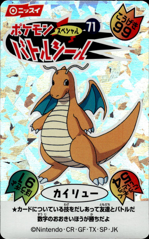 カイリュー