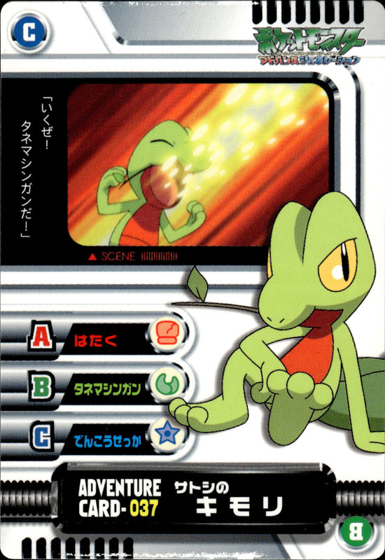 アドベンチャーカード 037