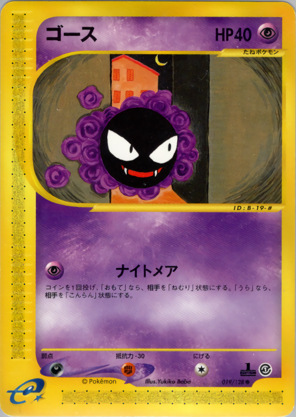 ゴース (1ED)
