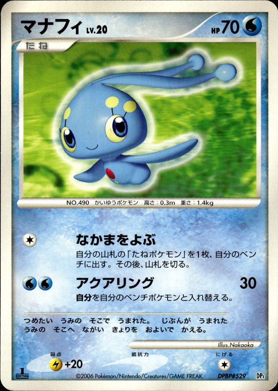 マナフィ (First Edition)