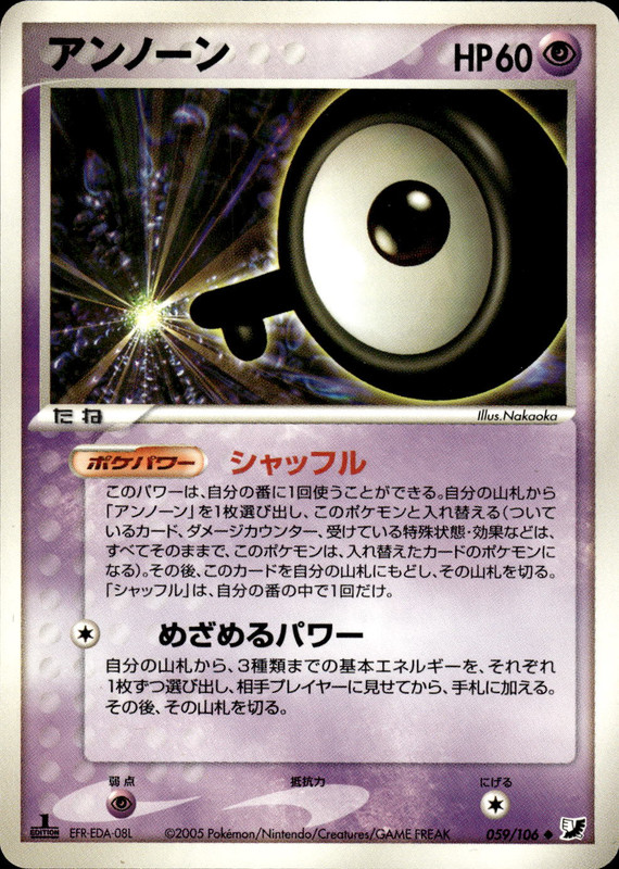 アンノーン Q (1ED)