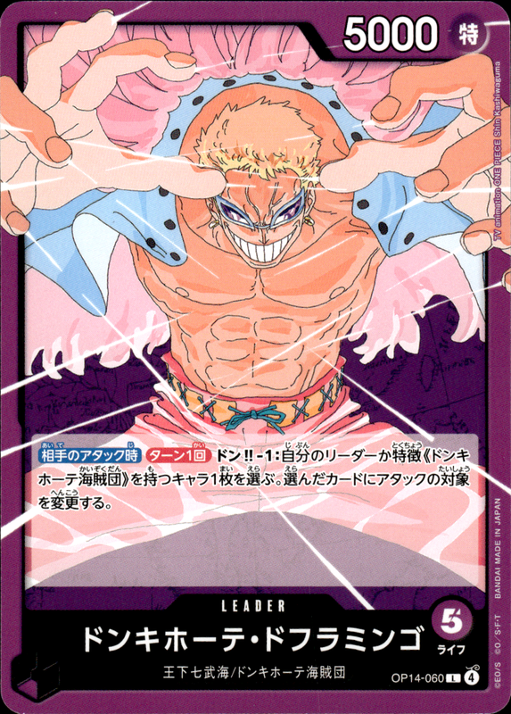 ドンキホーテ・ドフラミンゴ