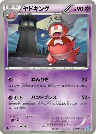 ヤドキング (1ED)