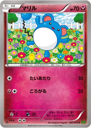 マリル（1ED）