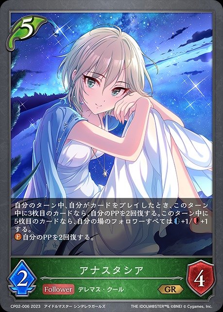 アナスタシア