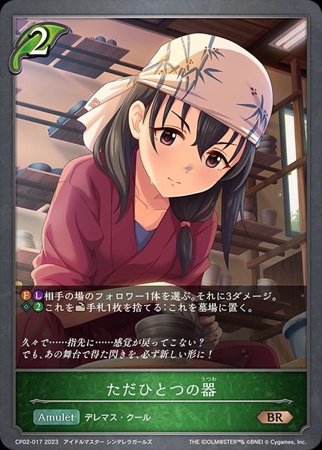 ただひとつの器