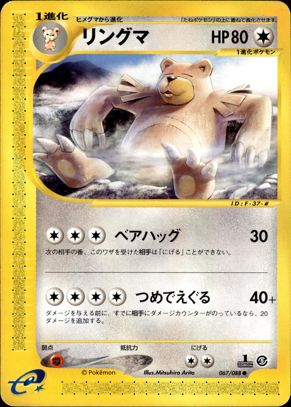 リングマ (1ED)