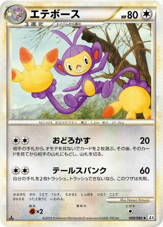 エテボース (1ED)