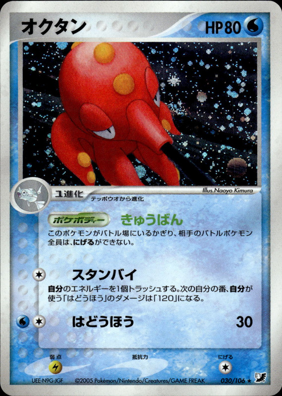 オクタン (アンリミ)