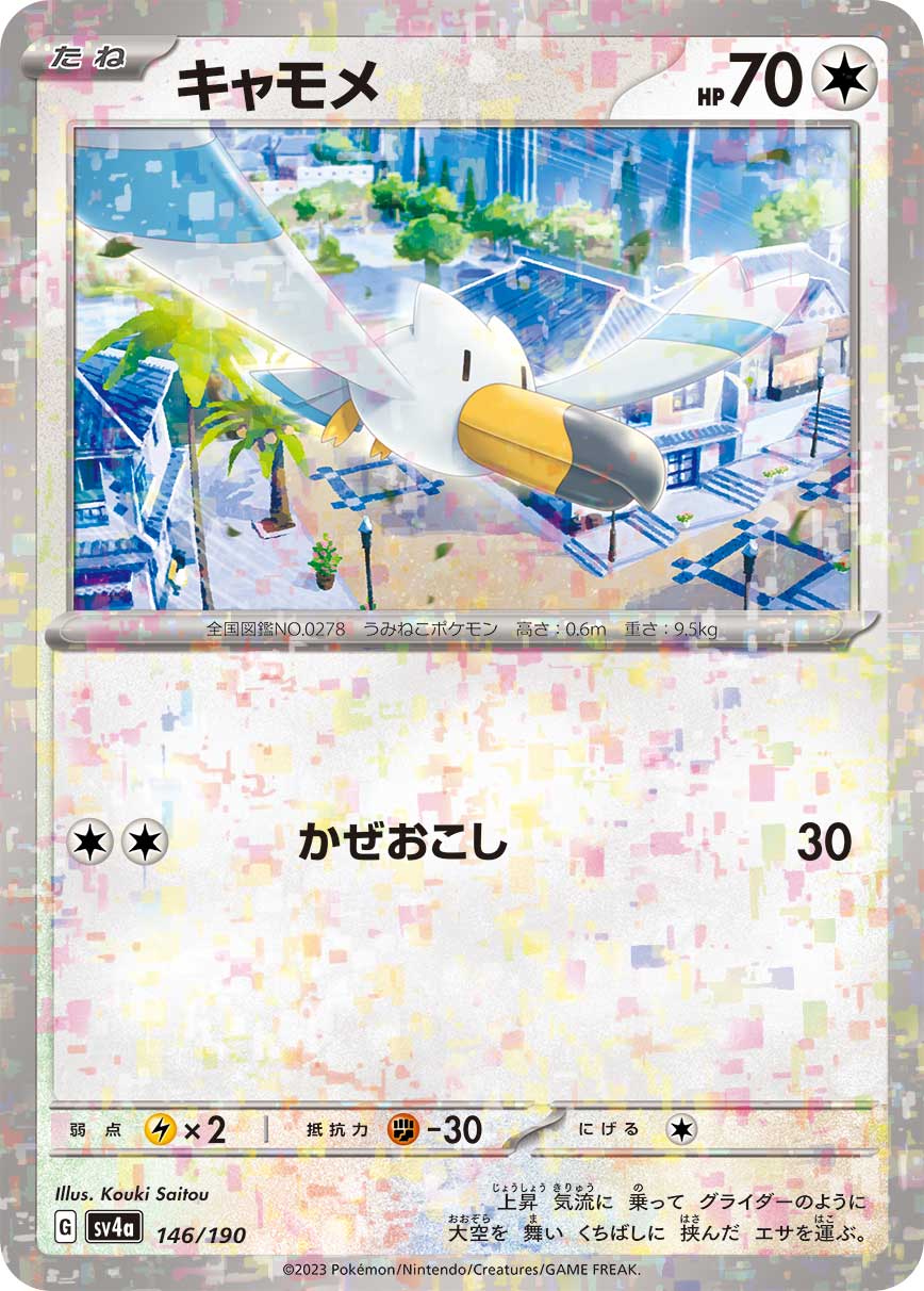 キャモメ (ミラー)