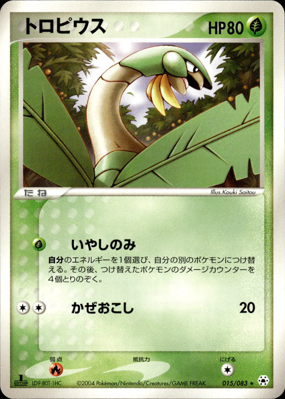 トロピウス (1ED)