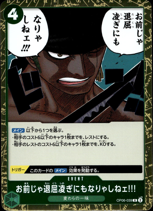 お前じゃ退屈凌ぎにもなりゃしねェ!!!