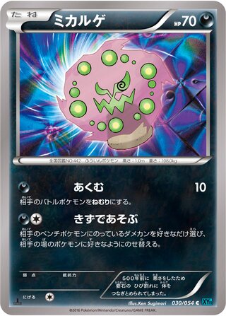 ミカルゲ（1ED）
