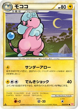 モココ (1ED)