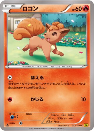 ロコン（1ED）