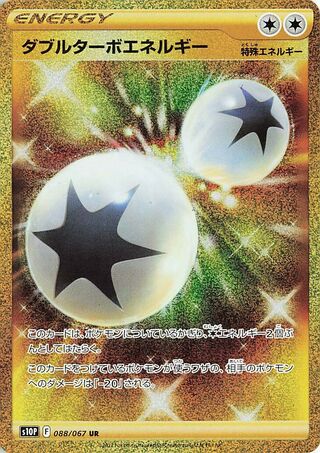 ダブルターボエネルギー
