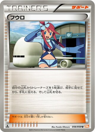 フウロ（1ED）