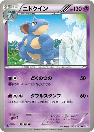 ニドクイン (1ED)