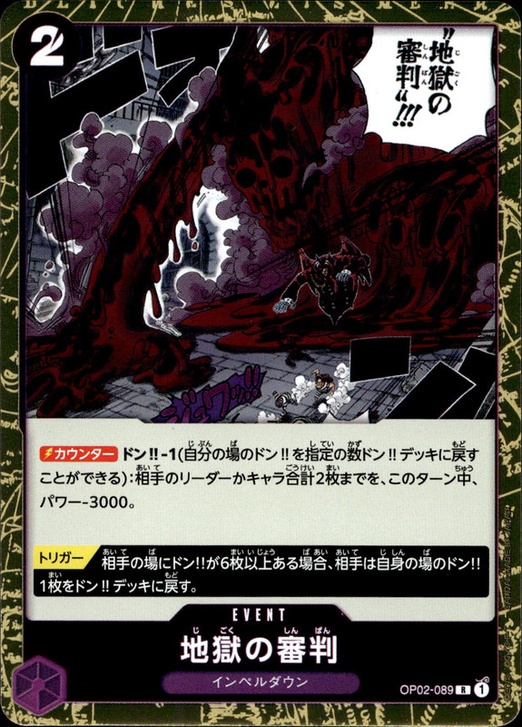 地獄の審判