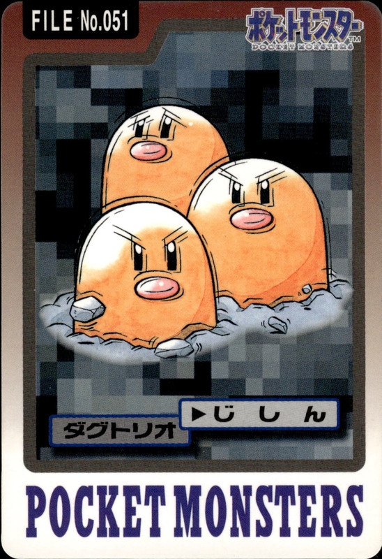 ダグトリオ