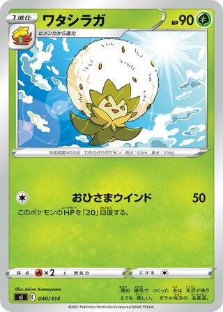 ワタシラガ