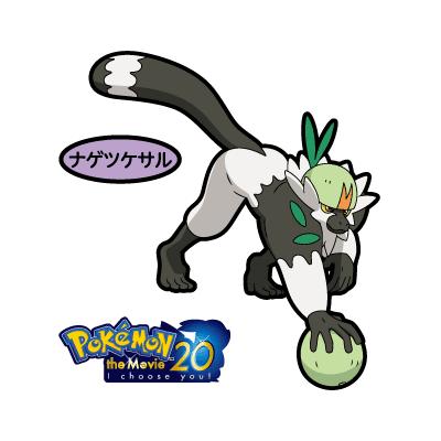 ナゲツケサル