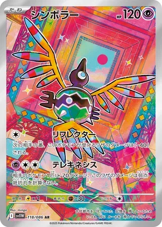 シンボラー