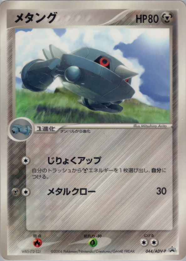 メタング