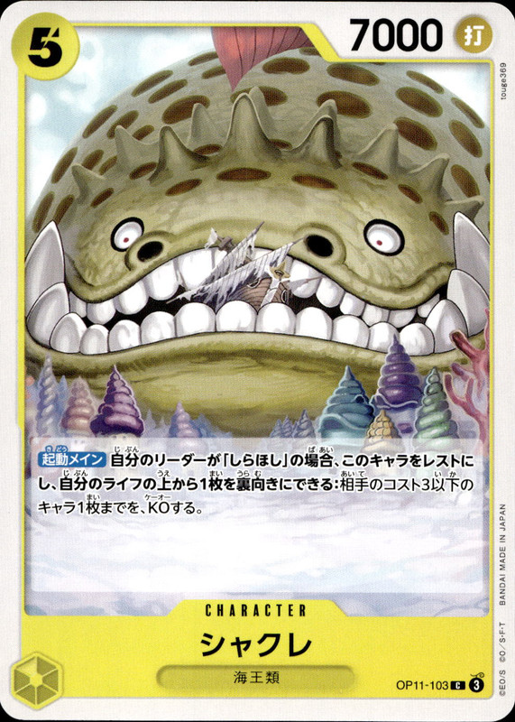 シャクレ