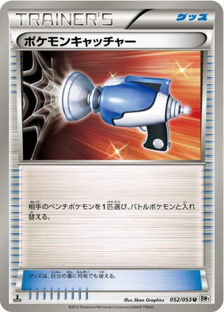 ポケモンキャッチャー（1ED）