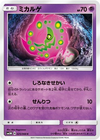 ミカルゲ