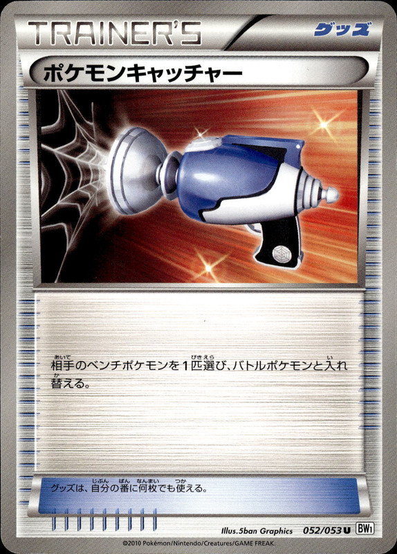 ポケモンキャッチャー（アンリミ）