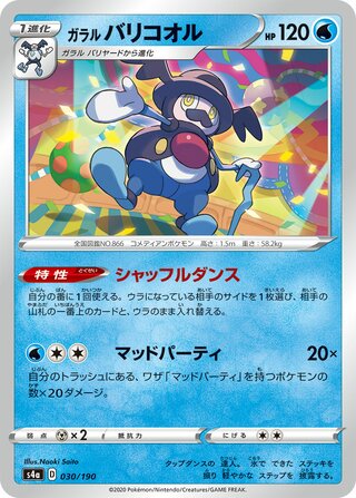 ガラルバリコオル