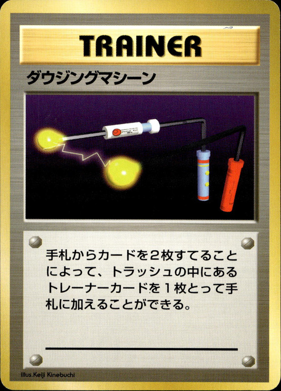ダウジングマシーン