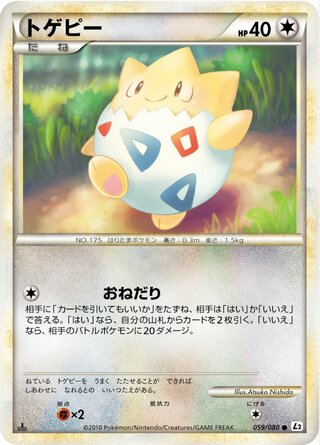 トゲピー (1ED)