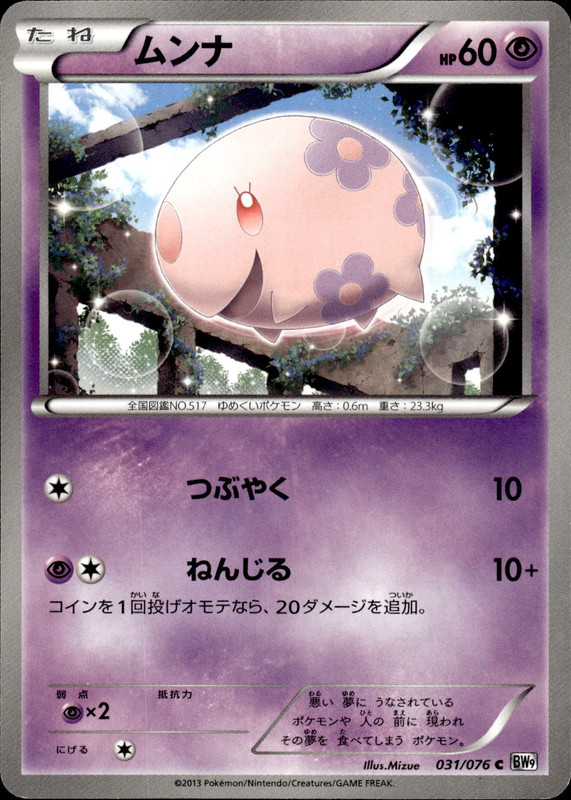 ムンナ（アンリミ）