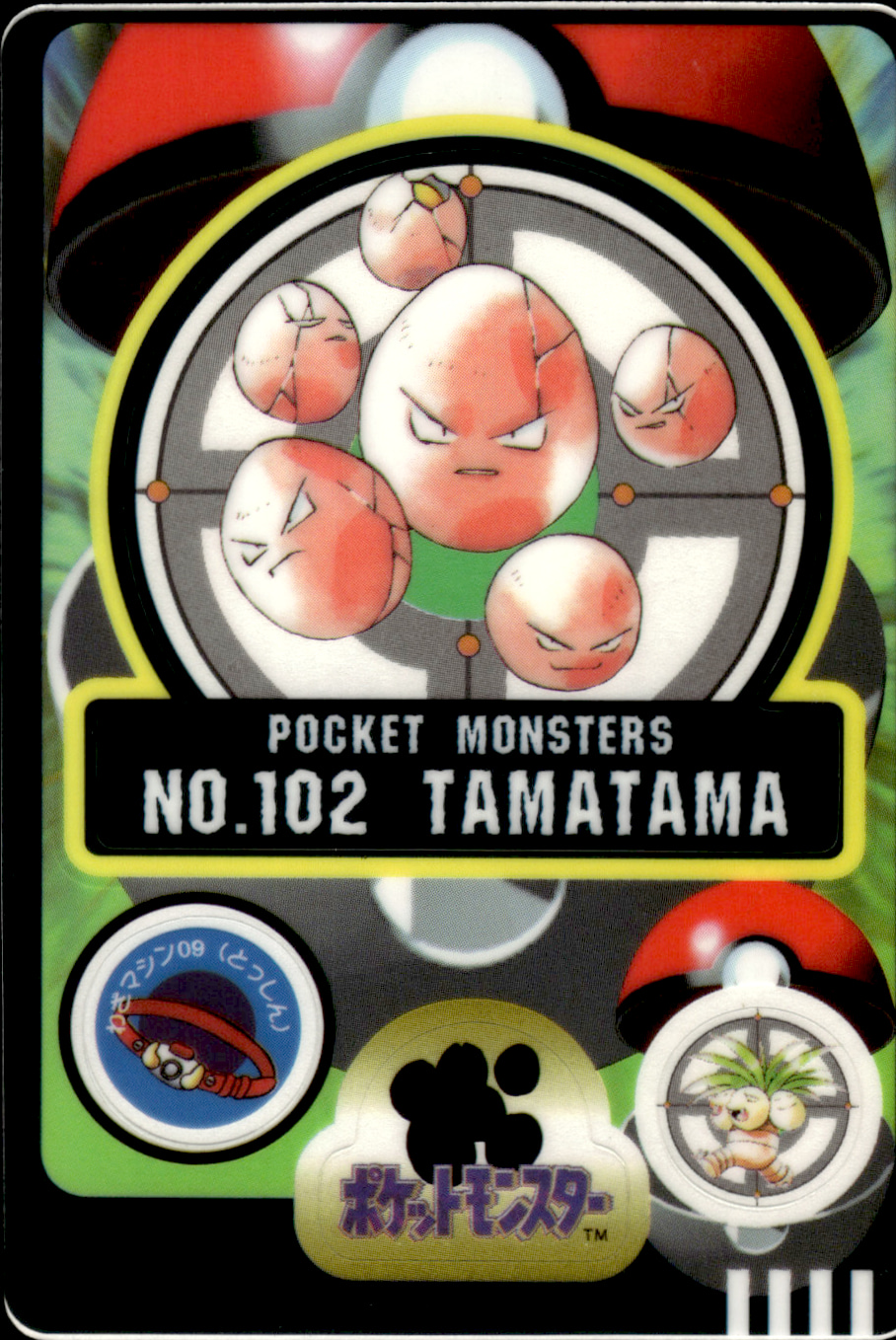 タマタマ