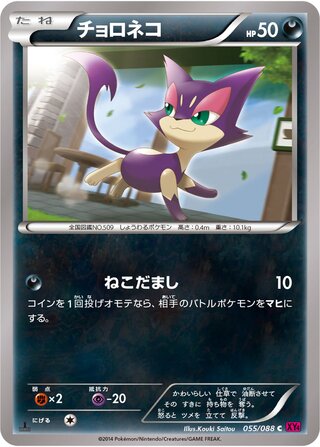 チョロネコ（1ED）