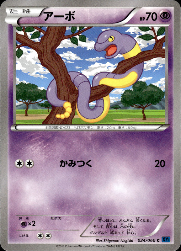 アーボ（アンリミ）