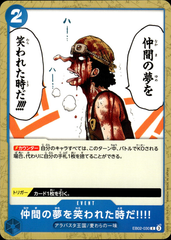 仲間の夢を笑われた時だ!!!!