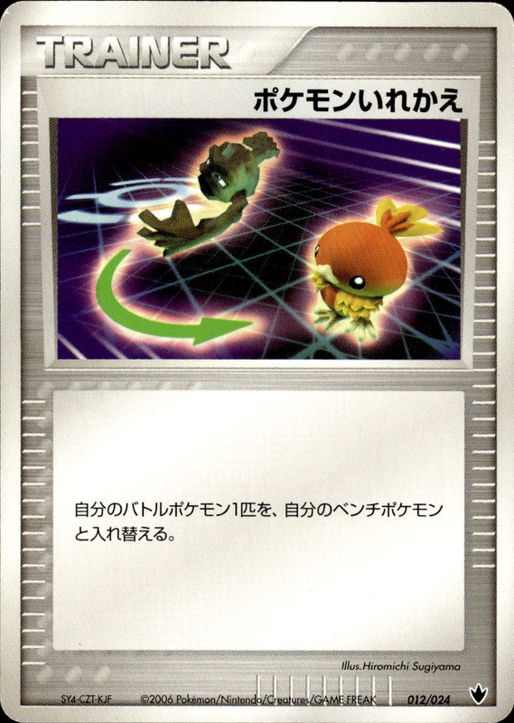ポケモンいれかえ (アンリミ)