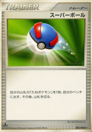 スーパーボール (1ED)