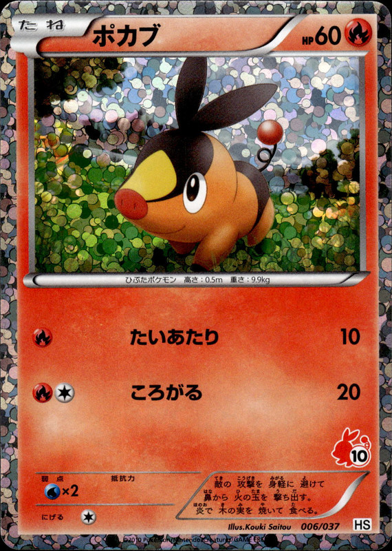 ポカブ (キラ)