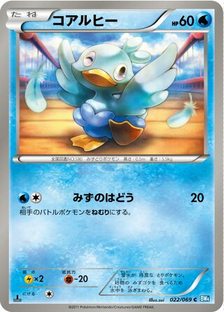 コアルヒー (1ED)