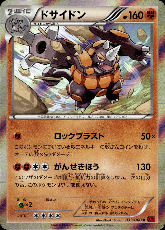 ドサイドン(アンリミ)