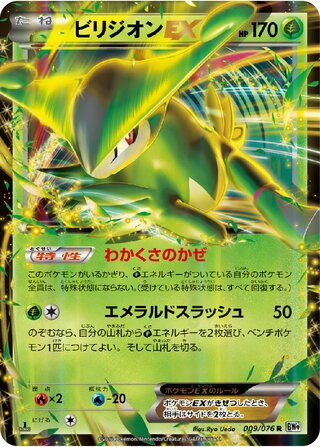 ビリジオンEX（1ED）