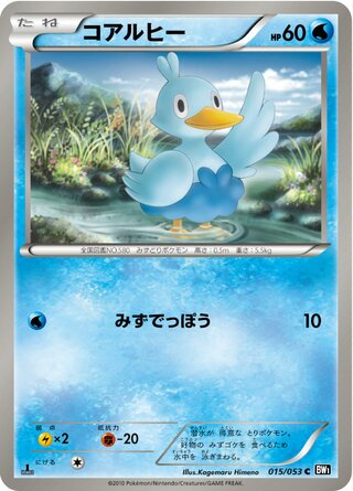 コアルヒー(1ED)